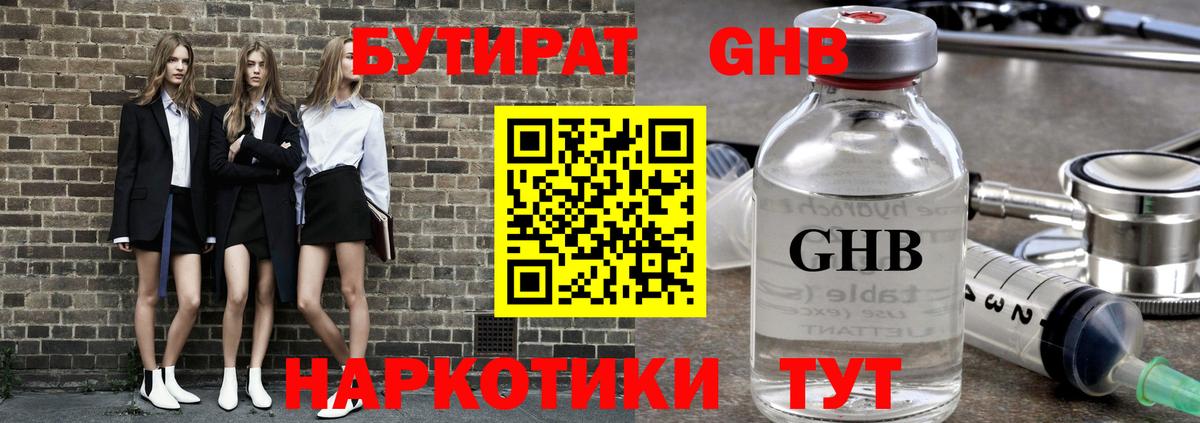 Корсаков  Бутират бутандиол  Вход с VPN 