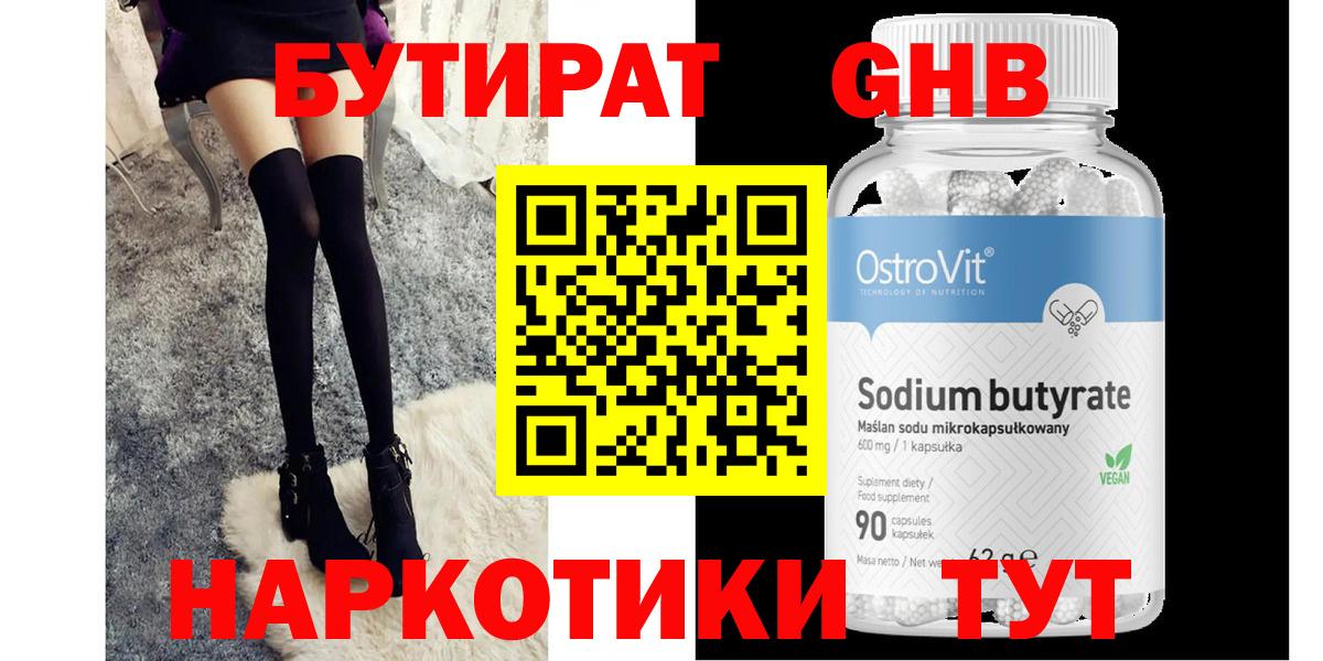 БУТИРАТ оксибутират Корсаков