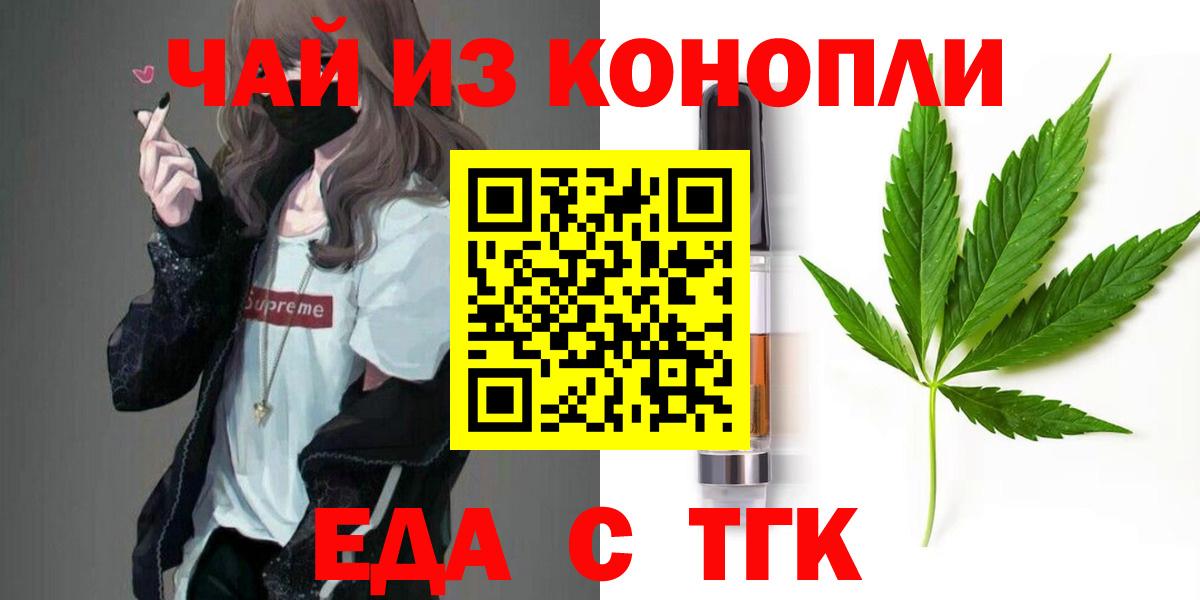 Корсаков  Еда ТГК конопля  Вход с VPN 