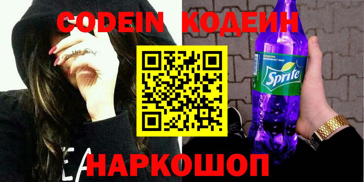 Кодеин напиток Lean (лин) Корсаков