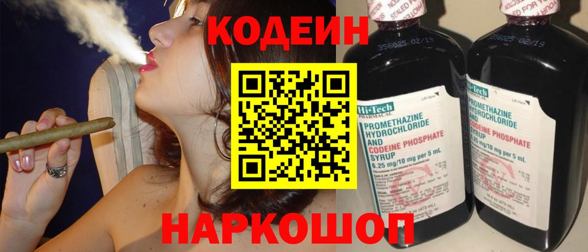 Codein Purple Drank  Вход с VPN  Корсаков 