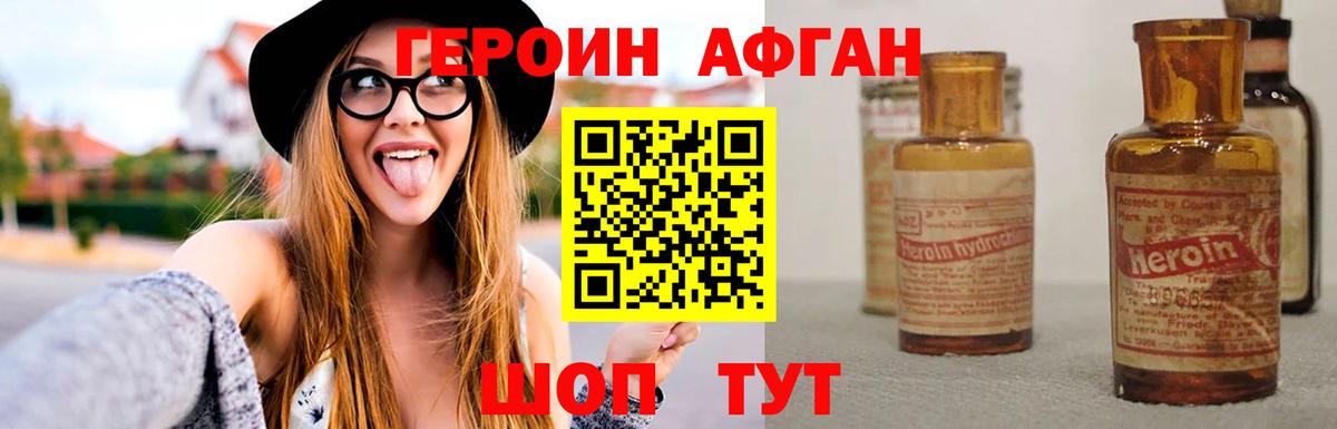 ГЕРОИН  ГЕРОИН афганец  Вход с VPN  Корсаков 