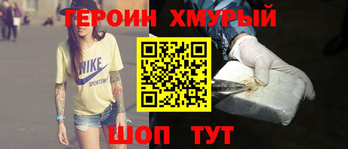ГЕРОИН хмурый Корсаков