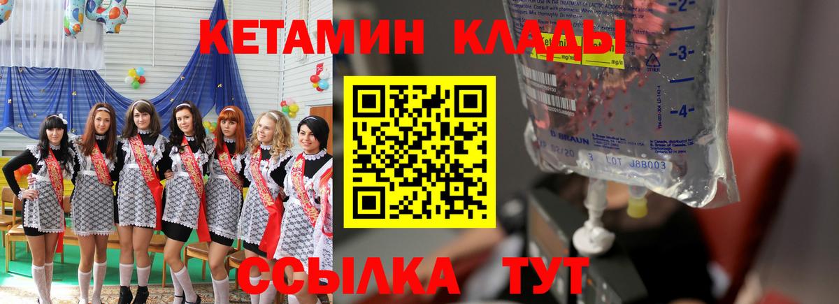 КЕТАМИН ketamine  Вход с VPN  Корсаков 