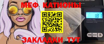 мяу мяу кристалл Краснознаменск