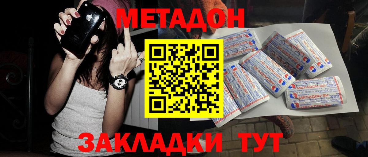 Метадон VHQ Корсаков