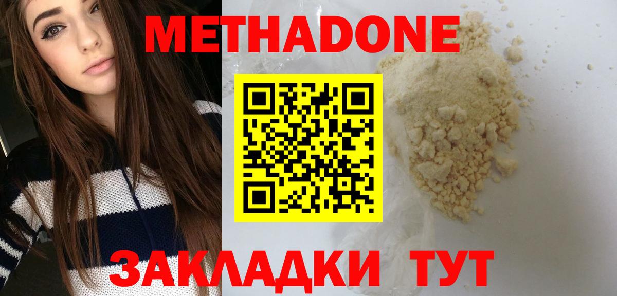 МЕТАДОН белоснежный  Вход с VPN  Метадон methadone  Корсаков 